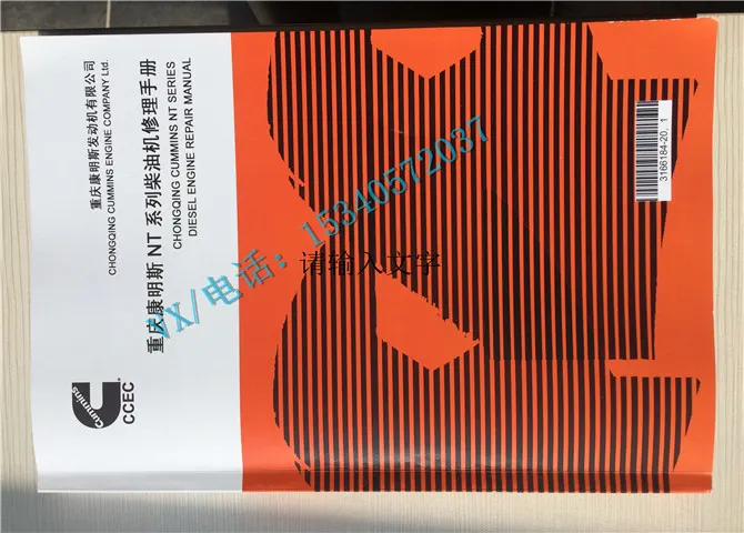 适用于康明斯发动机M11系列发动机维修手册3166135-20怎么买?