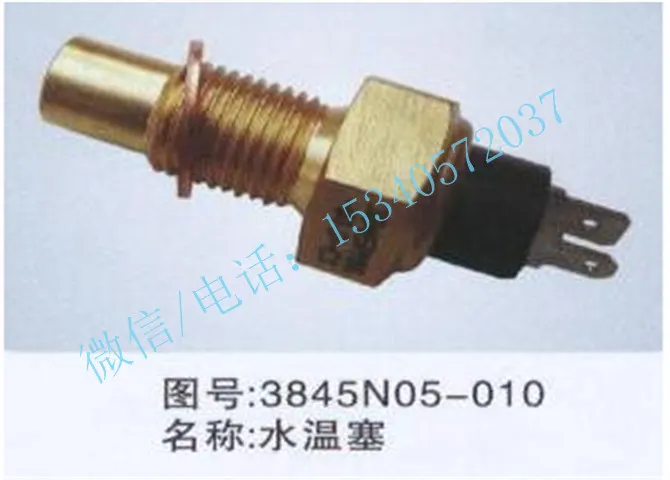 欢庆世界杯康明斯挖泥船发动机4061022 KTA50水温传感器大供应